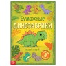Книга-вырезалка «Бумажный транспорт», 20 стр., формат А4