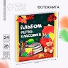 Фотокнига на 1 сентября «Альбом первоклассника»