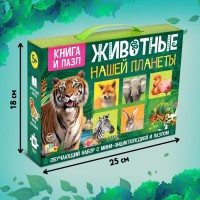 Мини - энциклопедия и пазл «Животные нашей планеты», обучающий набор, 88 элементов