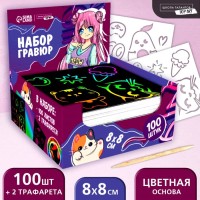 Гравюра детская «Мир аниме» с цветным эффектом, 100 шт., 8×8 см