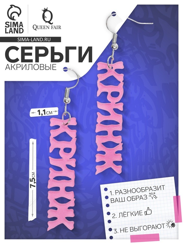 Серьги акриловые «Кринж», цвет розовый
