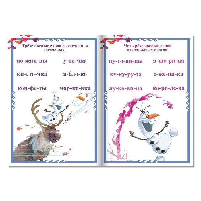 Обучающая книга «Слова», Холодное сердце Обучающая книга «Слова», Холодное сердце