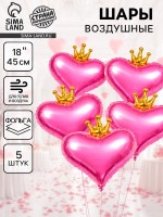 Воздушные шары фольгированные 18" «Сердце с короной», 5 шт.