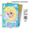 Аппликация форменными стикерами «Холодное сердце», набор для творчества, стикерная мозаика Аппликация форменными стикерами «Холодное сердце», набор для творчества, стикерная мозаика