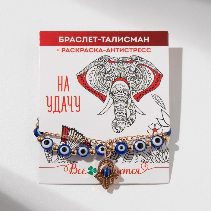 Браслет-оберег «Рука счастья Хамса» глазки, МИКС, L=20 см