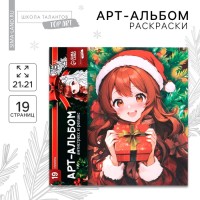 Новогодняя раскраска антистресс «Альбом для вдохновения. Новый год! Аниме», 19 страниц