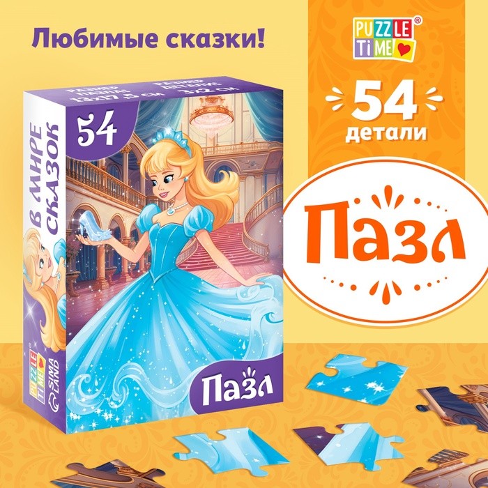 Пазлы «Детские сказки №8», 54 элемента