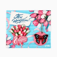 Магнит на холодильник и брелок «Ты прекрасна. 8 Марта», набор 2 предмета