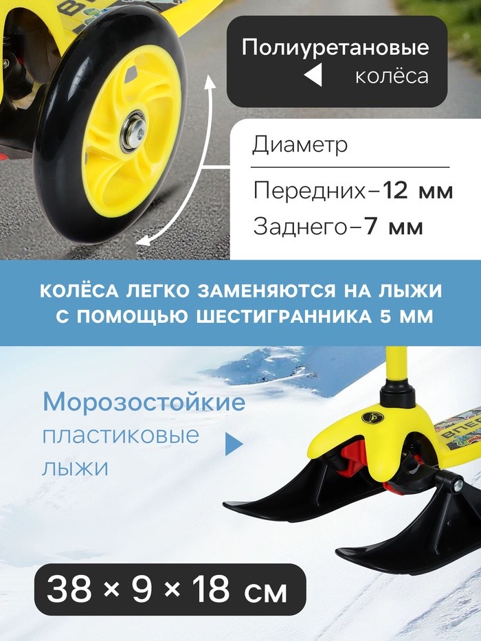 Самокат-снегокат 2 в 1 GRAFFITI «Вперёд»