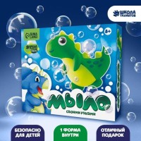 Мыло своими руками «Весёлый динозаврик», набор для мыловарения