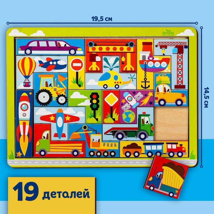 Головоломка тетрис «Транспорт», 19 деталей