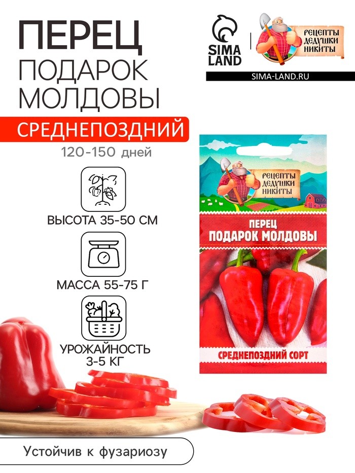 Семена Перец "Подарок Молдовы", 0,1 г