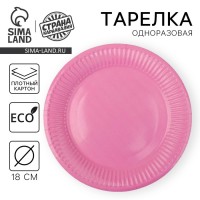 Тарелка одноразовая бумажная однотонная, розовая