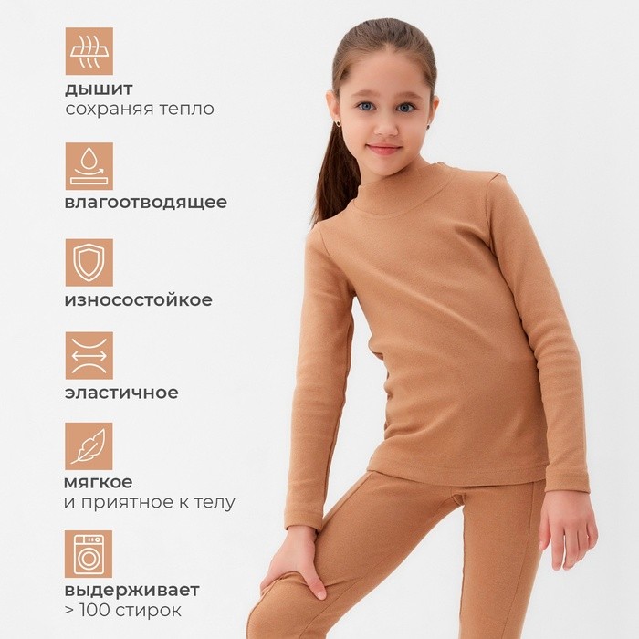 Термобелье для девочки (лонгслив, легинсы), бежевое, рост 98-104