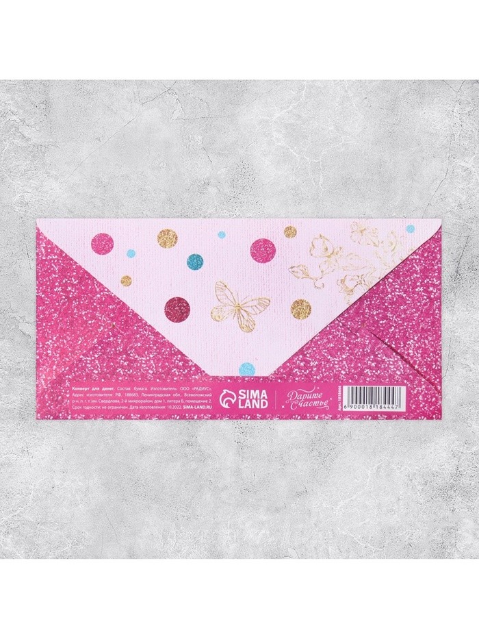 Конверт для денег «На то, что очень хочется», Тиснение фольгой, 16.5×8 см