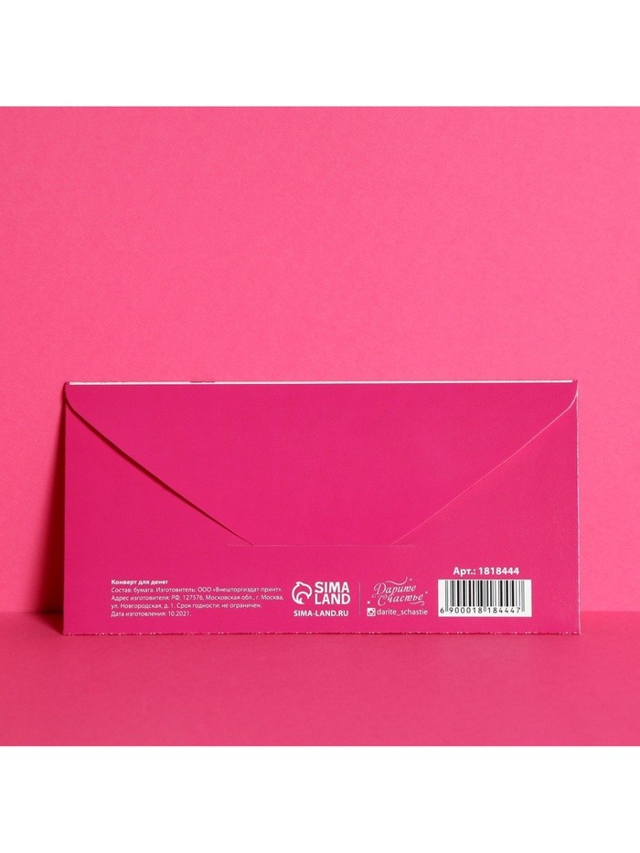 Конверт для денег «На то, что очень хочется», Тиснение фольгой, 16.5×8 см