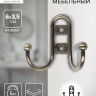 Крючок мебельный ТУНДРА TKd=016, двухрожковый, бронза