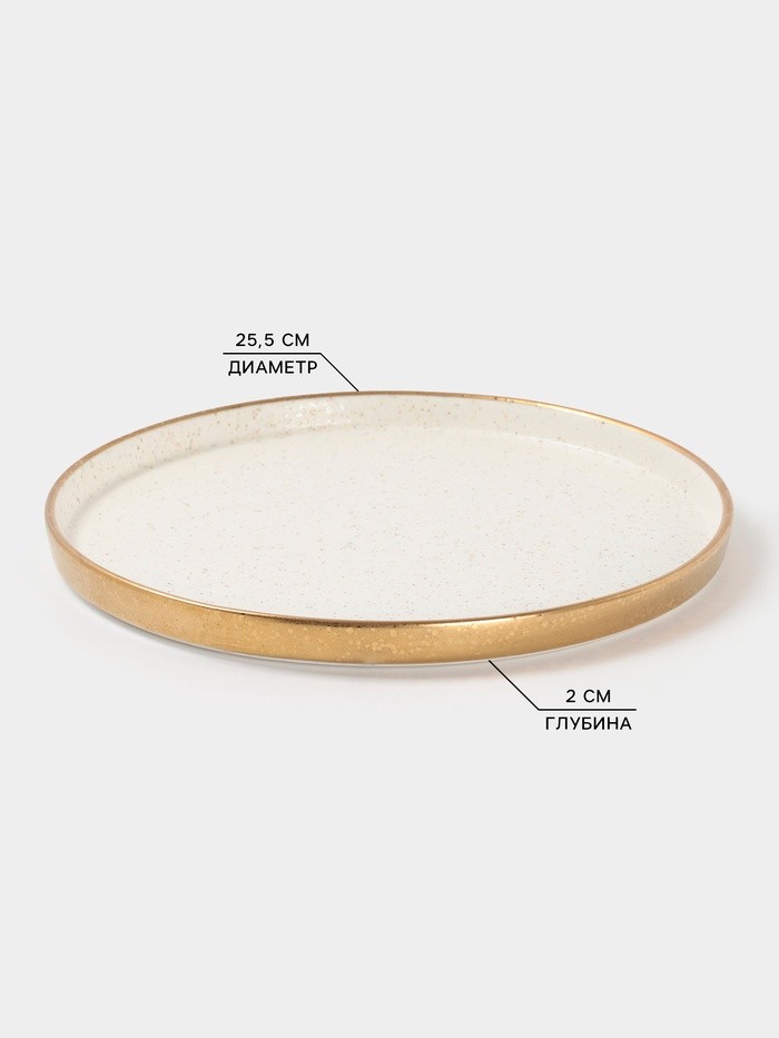 Блюдо фарфоровое сервировочное с бортиком Magistro Poursephona, d=25.5 см, бежевый