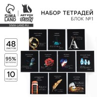 Тетради предметные, 48 л., набор из 10 шт., блок №1, софт тач лам, уф лак «Силуэт»