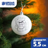 Ёлочное украшение на новый под раскраску «Мишка», d=5.5 см