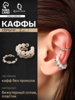 Серьги каффы «Жемчужная диадема», 2 шт. белые в серебре
