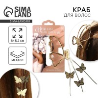 Краб для волос с цепочкой «Нежная как цветок», 12×6×3 см