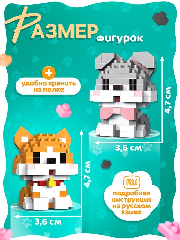 Конструктор «Mini Blocks. Собачки», 232 детали