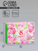 Коробка складная для 6 конфет без окна «С 8 марта», 13.7×9.8×3.8 см