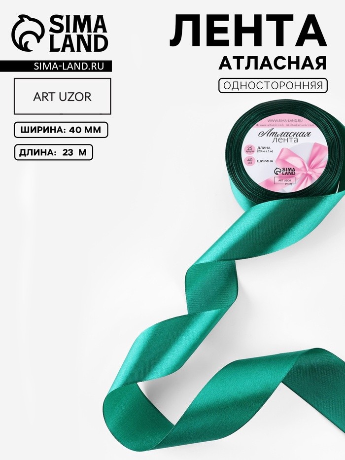 Лента атласная, 40 мм, 23±1 м, зелёная