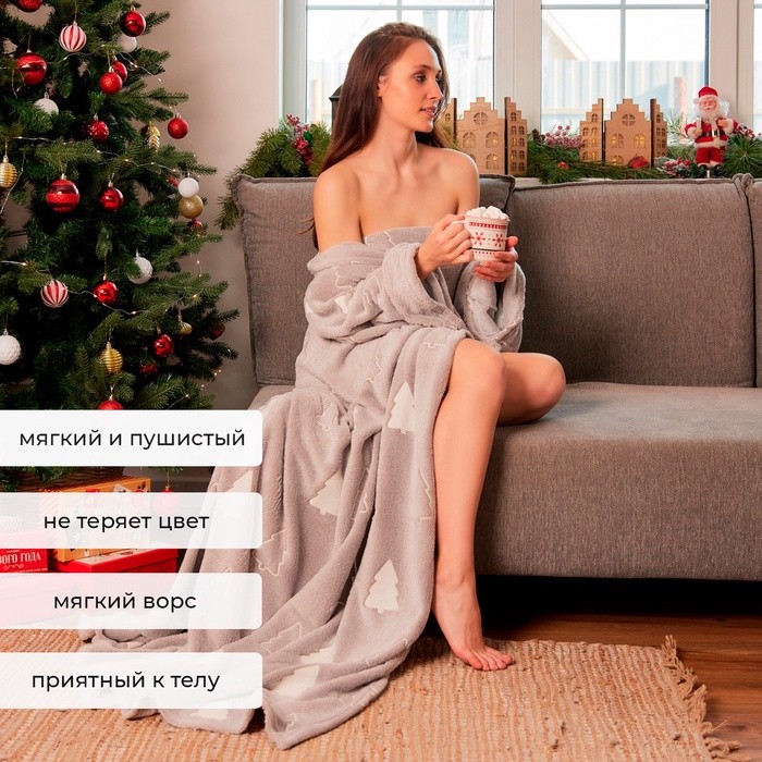 Плед с рукавами светящийся в темноте «Этель. Елочки», 150×200 см, плотность 220 г/м²