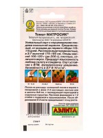 Набор семян Томат "Матросик", 5 шт.