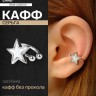 Серьга Кафф «Пятиконечная звезда», цвет серый в серебре