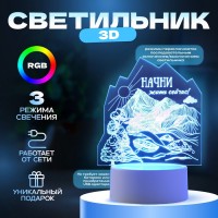 Светильник "Начни жить сейчас" LED RGB от сети RISALUX