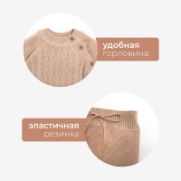 Комплект вязаный Крошка Я "Cute" рост 68-74 см, цвет бежевый