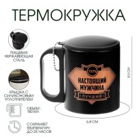 Термокружка, 180 мл, Туризм "Настоящий мужчина", сохраняет тепло 2 ч