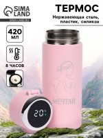 Термос, 420 мл, «Мечтай», сохраняет тепло 8 ч, термометр