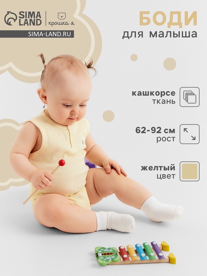 Боди Крошка Я Melange, без рукавов, рост 74-80, желтое