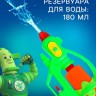 Водный бластер «Водная Фикси Пулялка», цвет МИКС