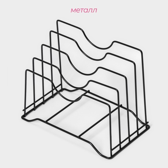 Держатель для крышек и разделочных досок Доляна, 26×16×22 см, чёрный Держатель для крышек и разделочных досок Доляна, 26×16×22 см, чёрный