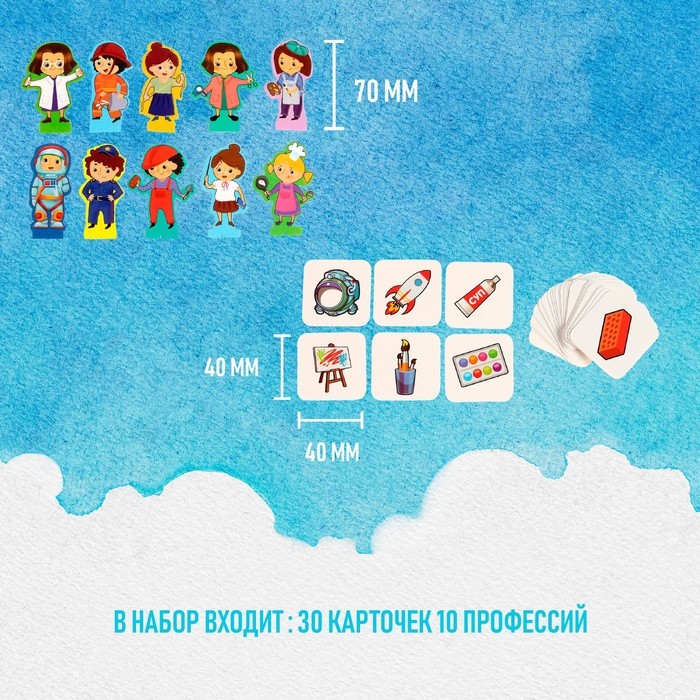 Развивающий набор «Изучаем профессии»