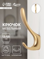 Крючок мебельный CAPPIO HEEL LIGHT 45BSG, двухрожковый, алюминиевый, цвет матовое золото
