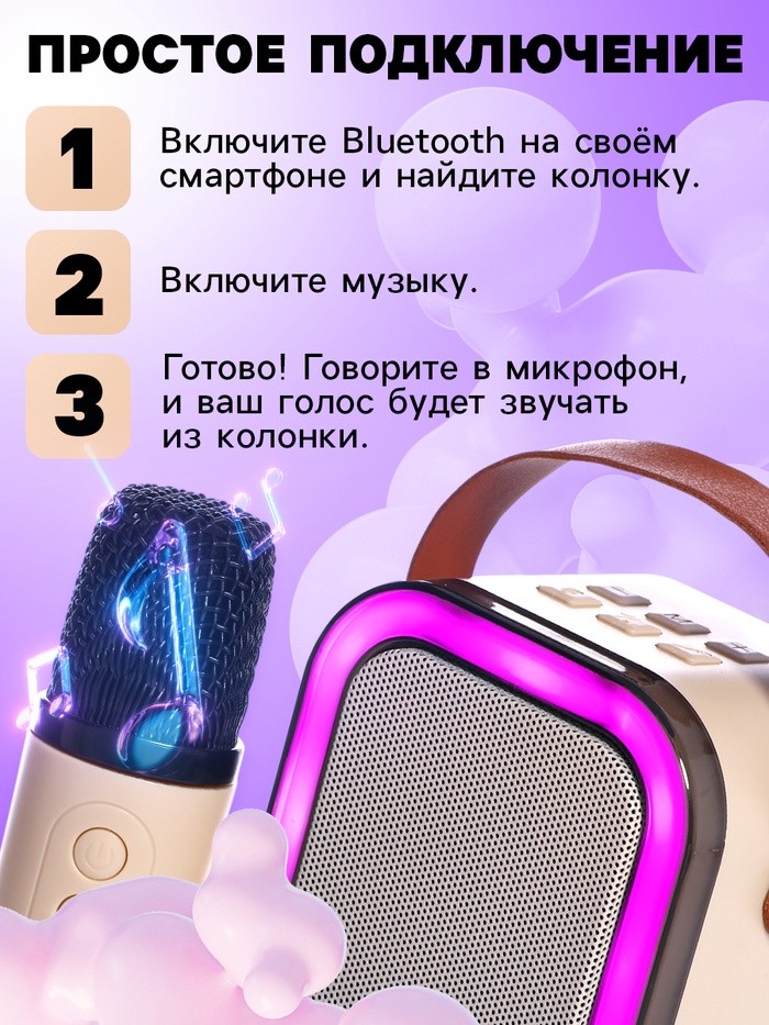 Караоке детское беспроводное, 2 микрофона, bluetooth, 5 режимов подсветки, звук, свет, бежевый
