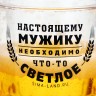 Кружка пивная охлаждающая «Настоящему мужику», 420 мл, пластик