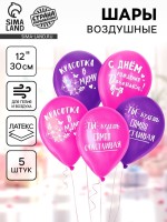 Воздушные шары латексные 12" «С днём рождения, доченька», 5 шт.
