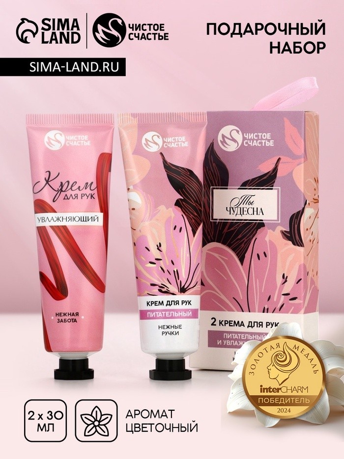 Крем для рук «Ты чудесна», 2 шт., питательный и увлажняющий, 2×30 г