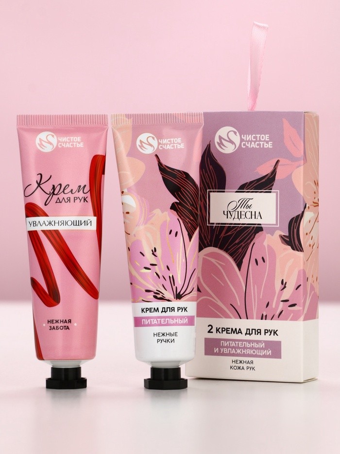 Крем для рук «Ты чудесна», 2 шт., питательный и увлажняющий, 2×30 г