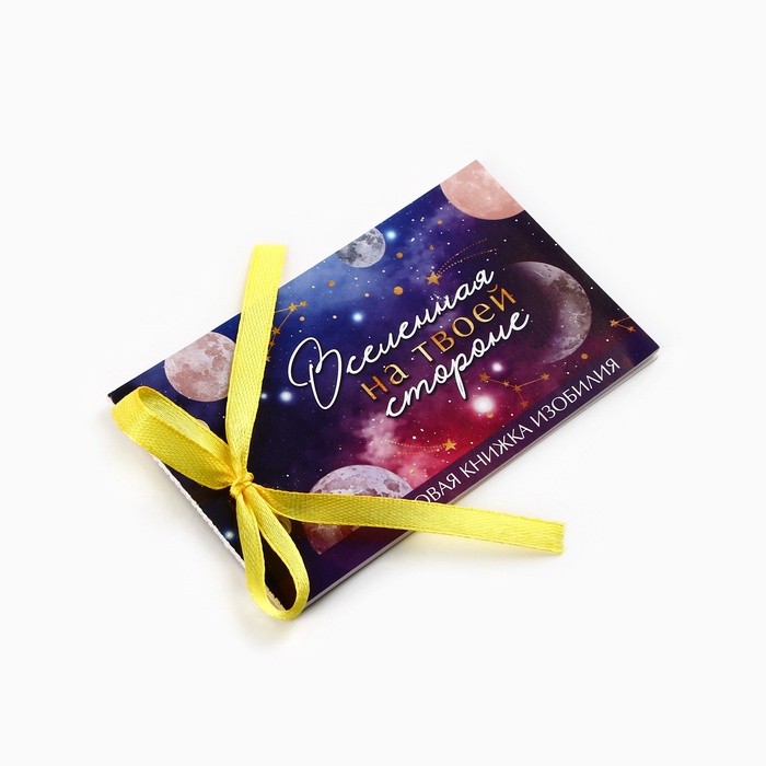 Чековая книжка желаний «Космос», 10 х 6 см