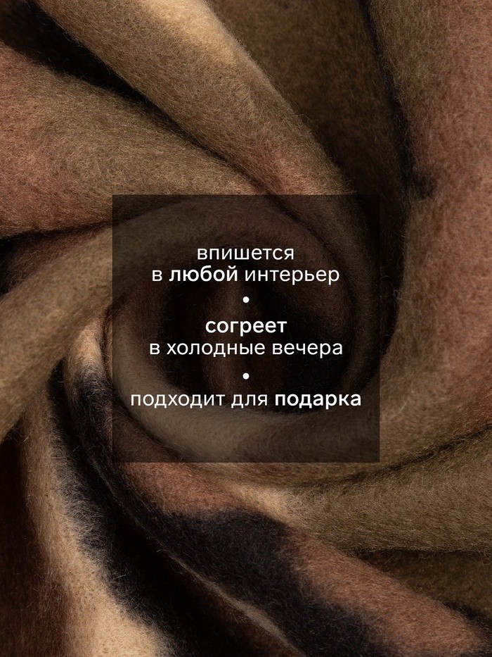 Плед флисовый «Экономь и Я. Камуфляж», 150×180 см, плотность 160 г/м²