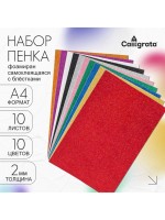 Набор для творчества "Декор пенка с блёстками", самоклеящаяся, 10 листов, 10 цветов