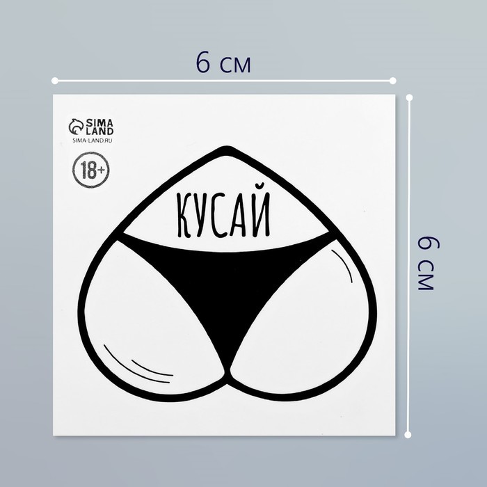 Татуировка на тело чёрная "Сердце. Кусай" 6х6 см